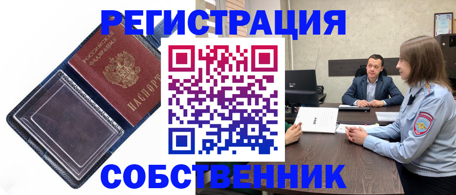 временная регистрация в Саранске