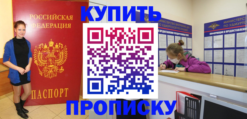 прописка поиск в Саранске