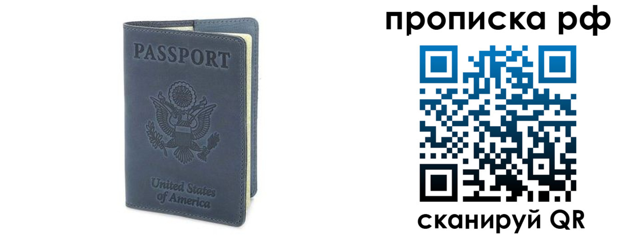 прописка 2025 в Саранске