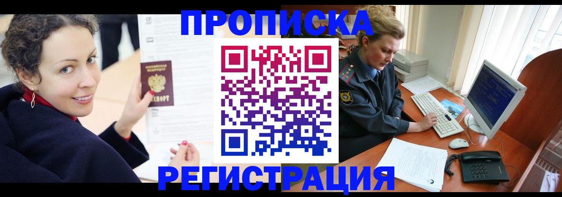 временная регистрация недорого в Саранске