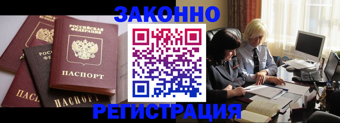 купить прописку в Саранске