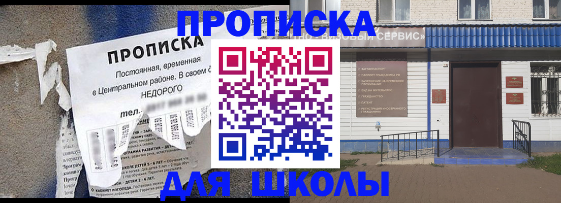 прописка 2025 в Саранске