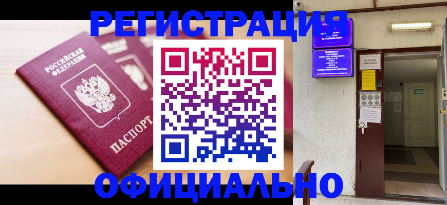 прописка иностранных граждан в Саранске