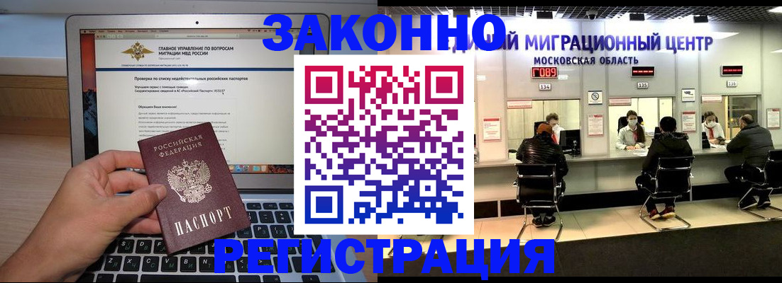 прописка штамп в Саранске
