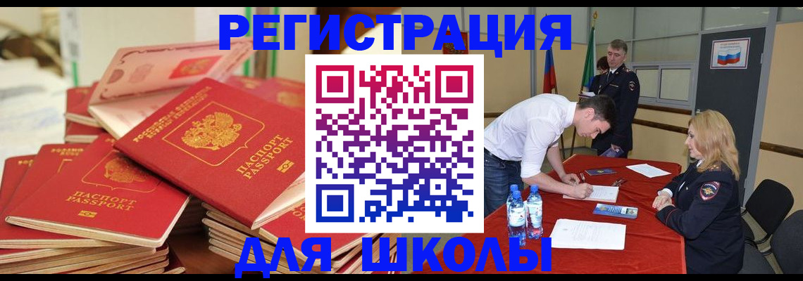 регистрация для школы в Саранске